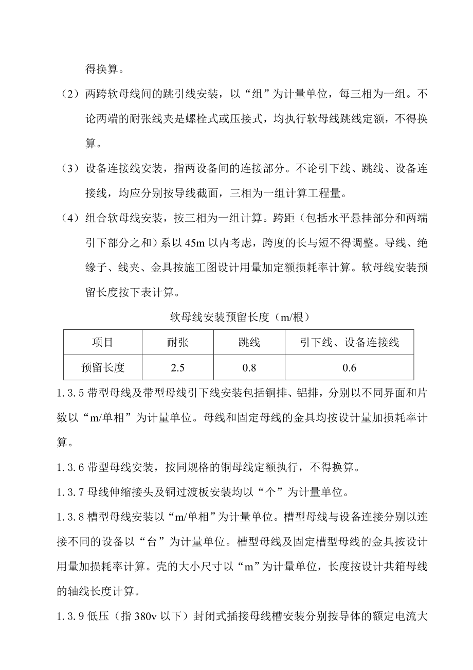 试谈电气安装材料计价.docx_第3页