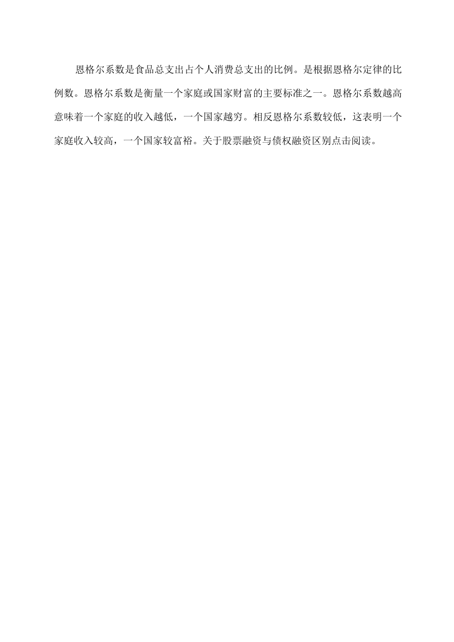 恩格尔系数和基尼系数的区别.docx_第2页