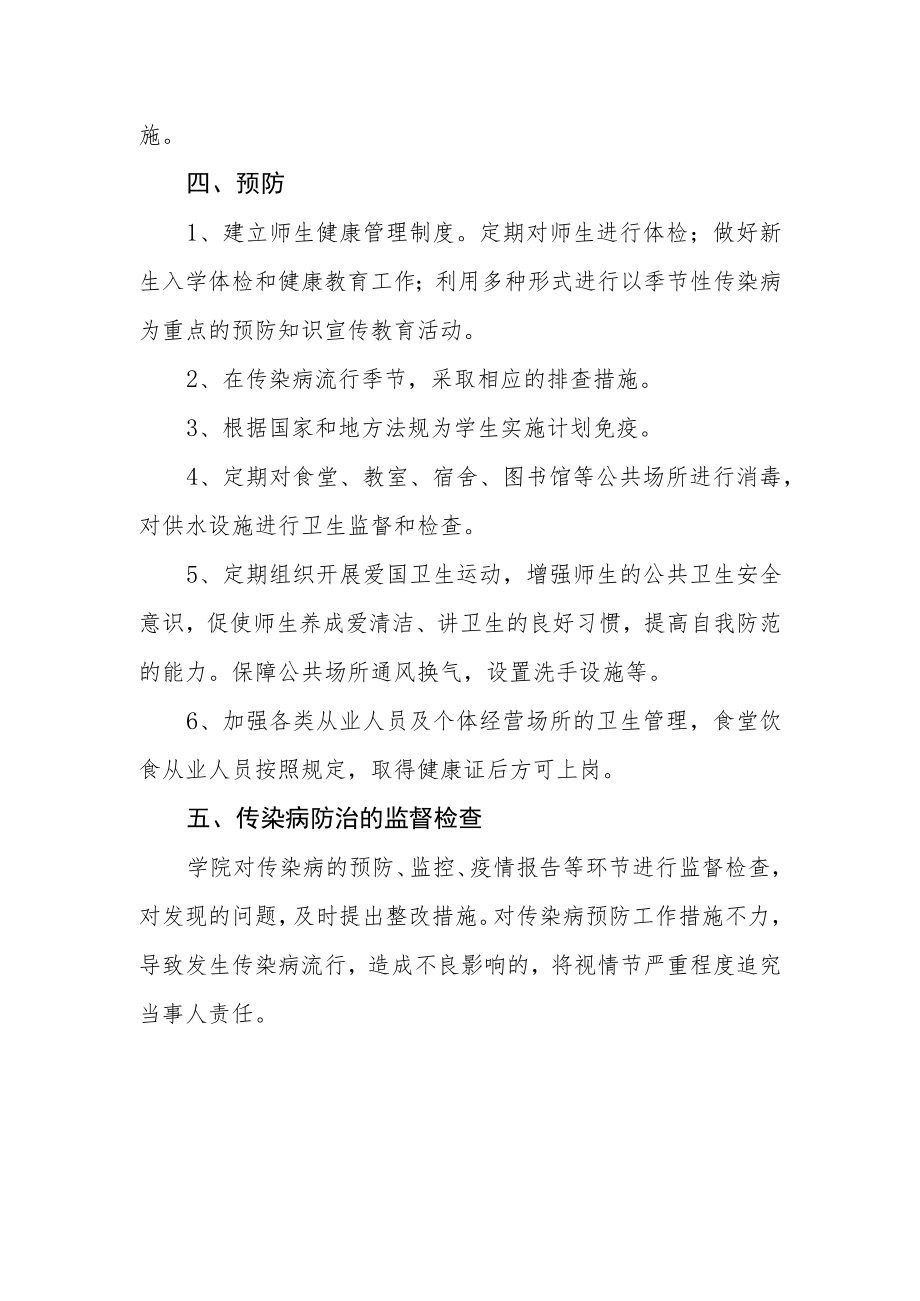 学院传染病防控制度.docx_第3页