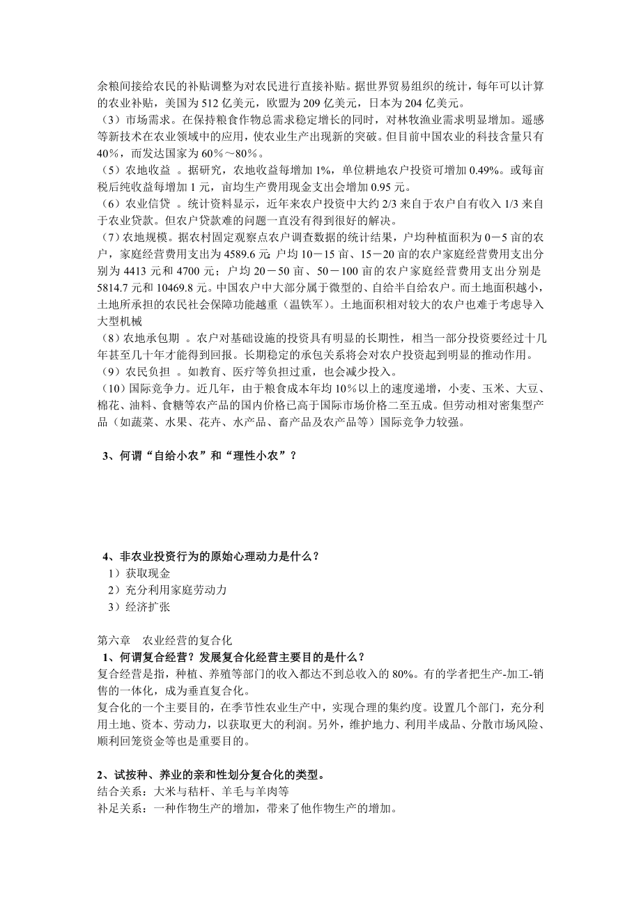 农业经营学.docx_第3页