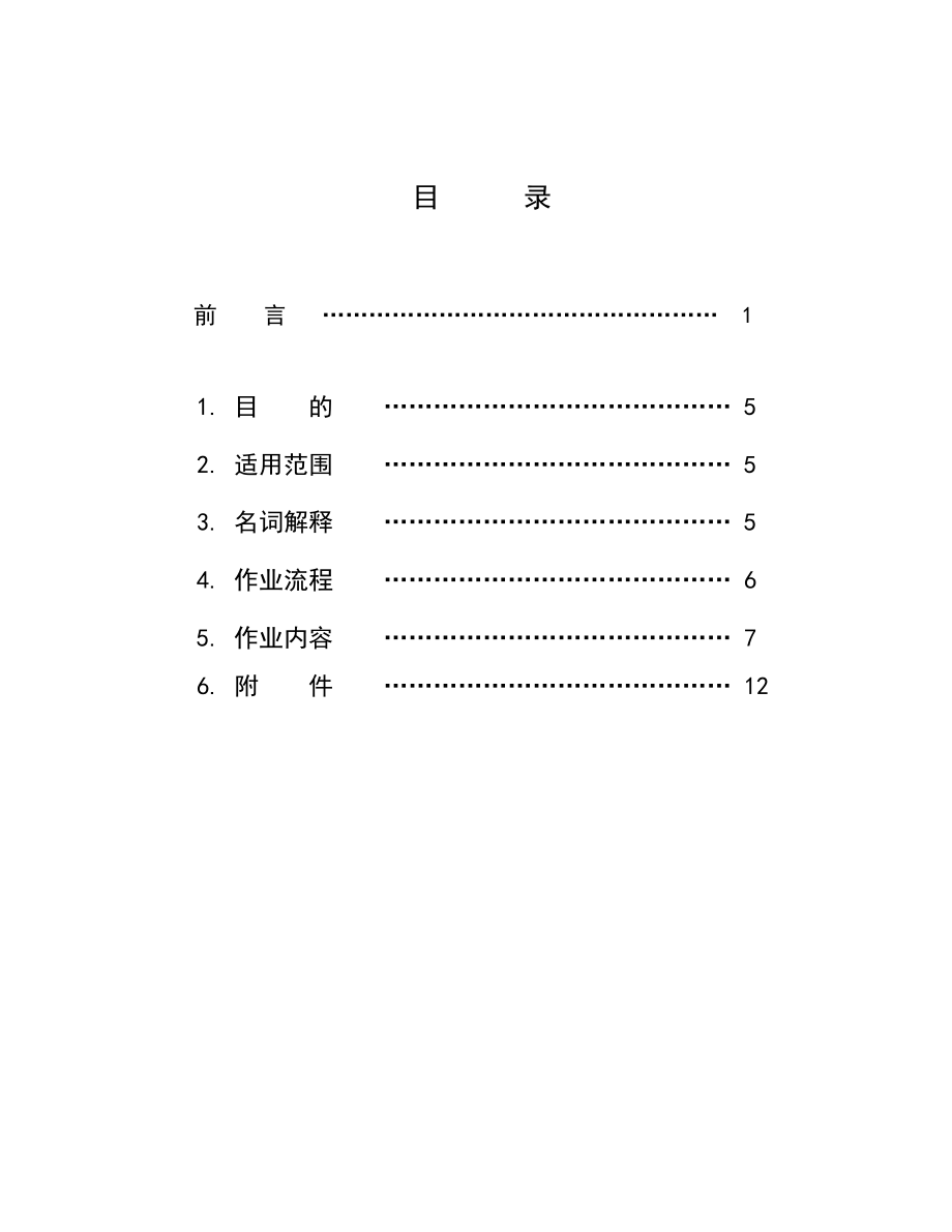 业之峰装修施工标准(DOC30页).doc_第1页