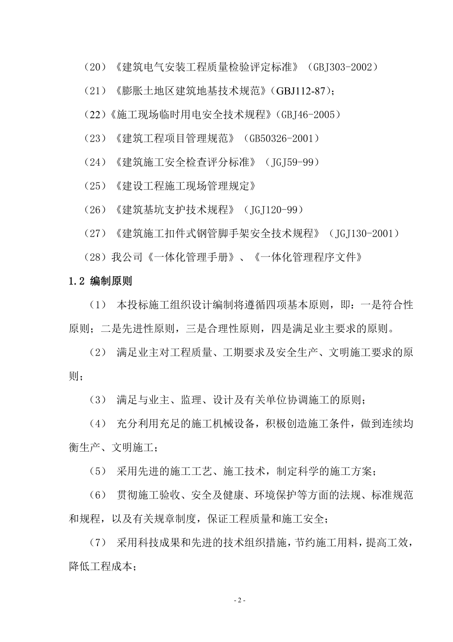 南阳防爆集团施工组织设计(厂房扩建工程).docx_第2页