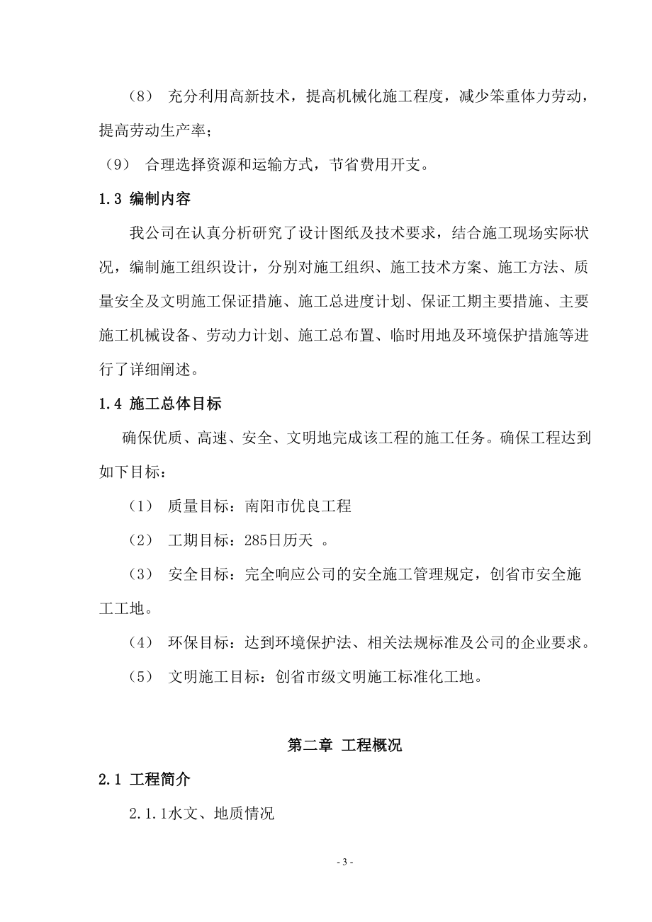 南阳防爆集团施工组织设计(厂房扩建工程).docx_第3页