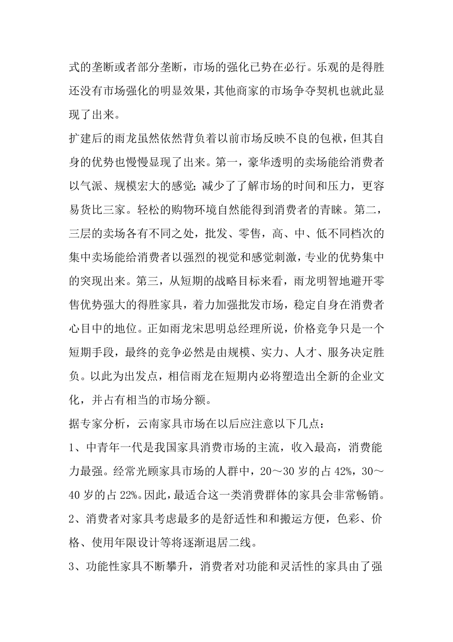 雨龙家具电视广告策划方案.docx_第3页