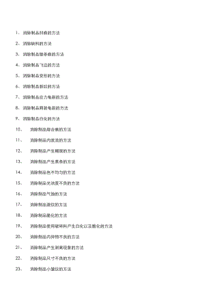 塑料模具加工工艺大全.docx