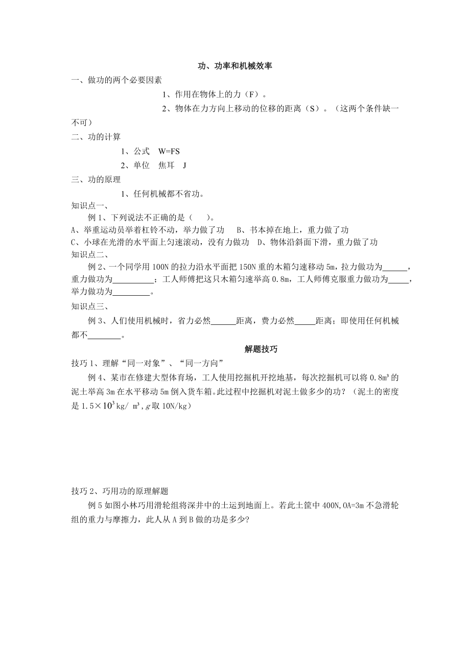 功、功率和机械效率.docx_第1页