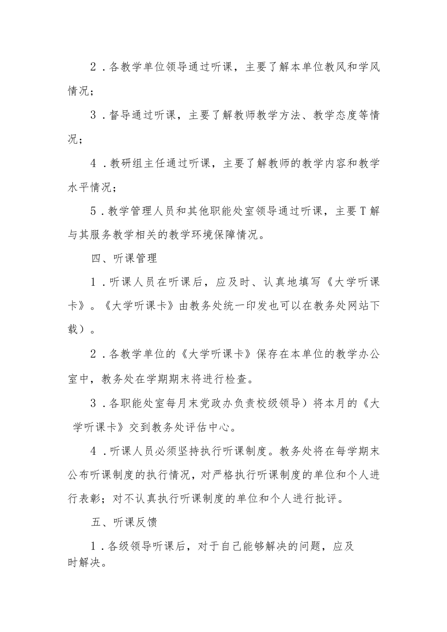 大学听课制度(修订).docx_第2页