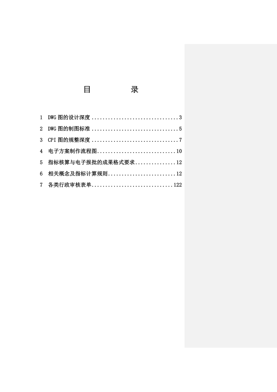 佛山市城市规划管理三维互动指标核算及其电子报批系统技术规定（.docx_第2页