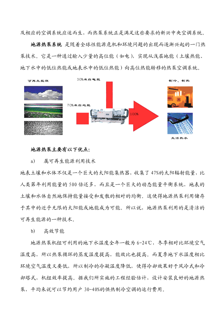 上海瀚初暖通设备有限公司别墅中央空调方案书.docx_第3页