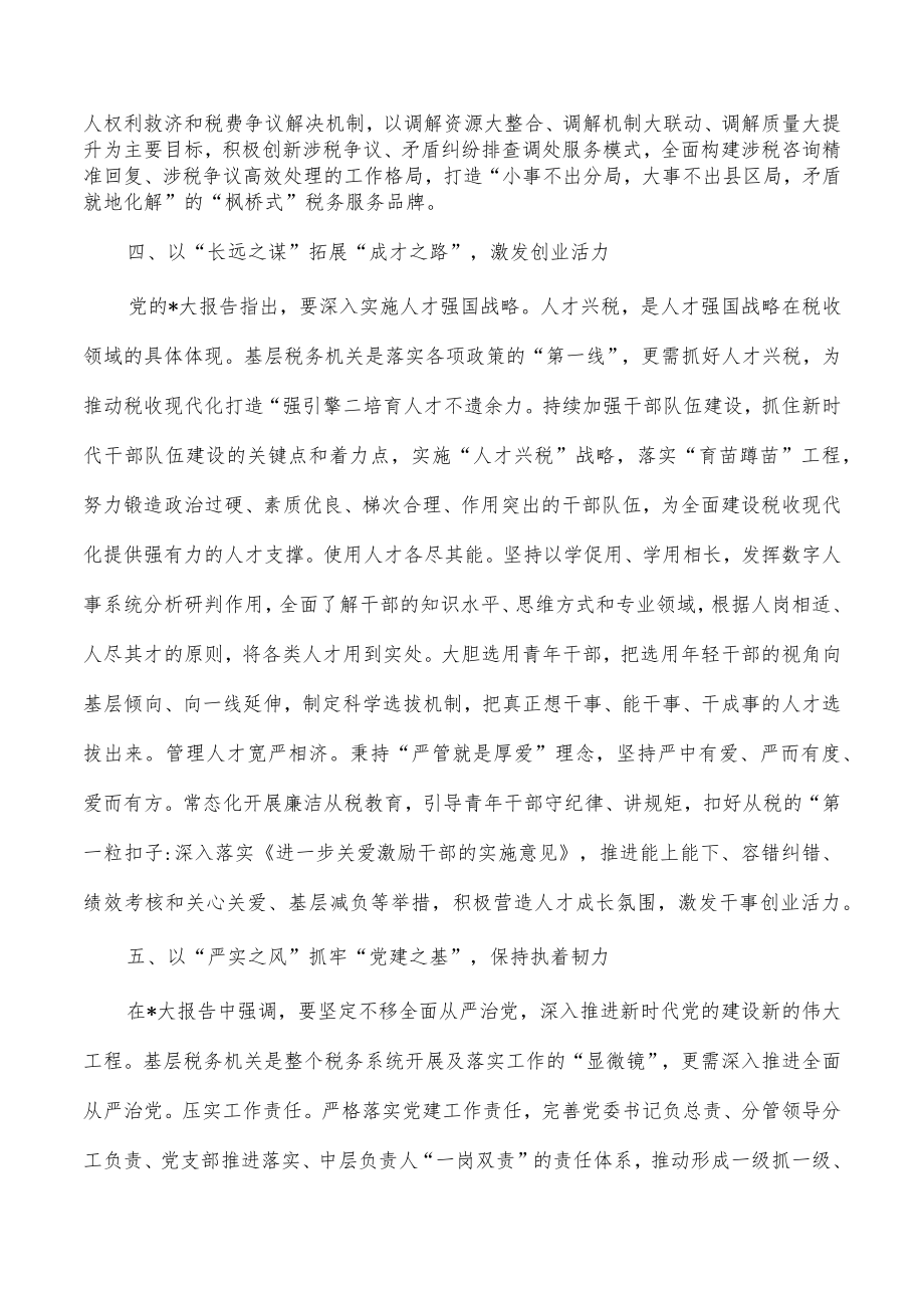 税收现代化体会发言.docx_第3页