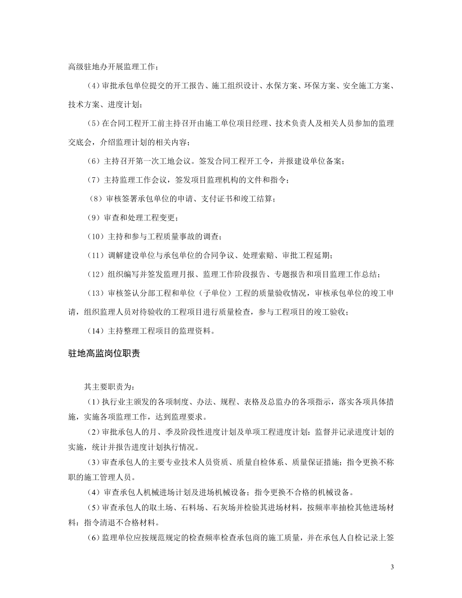 路面工程监理实施细则.docx_第3页