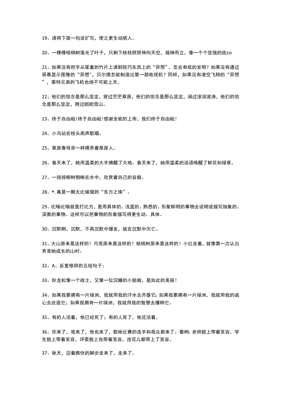 用了反复修辞手法的句子.docx_第2页