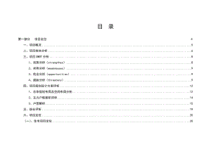 长沙府东园项目定位及物业发展建议提交稿-75DOC.docx