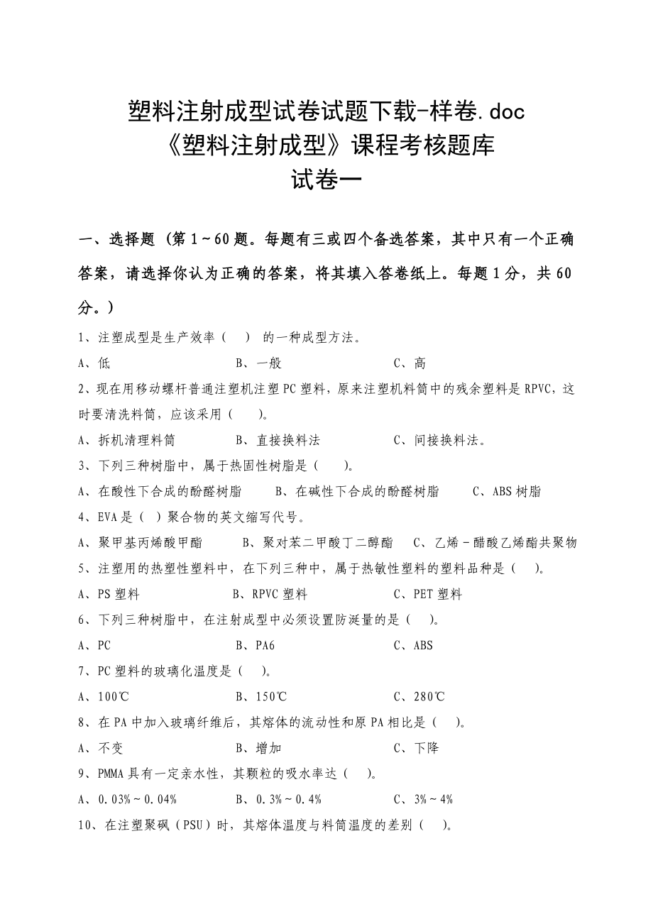 塑料注射成型.docx_第1页