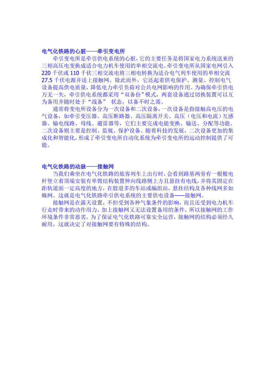 铁路电气化.docx_第2页