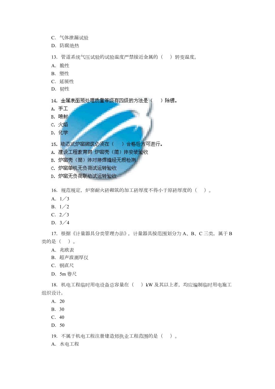 二级建造师机电工程考试.docx_第3页