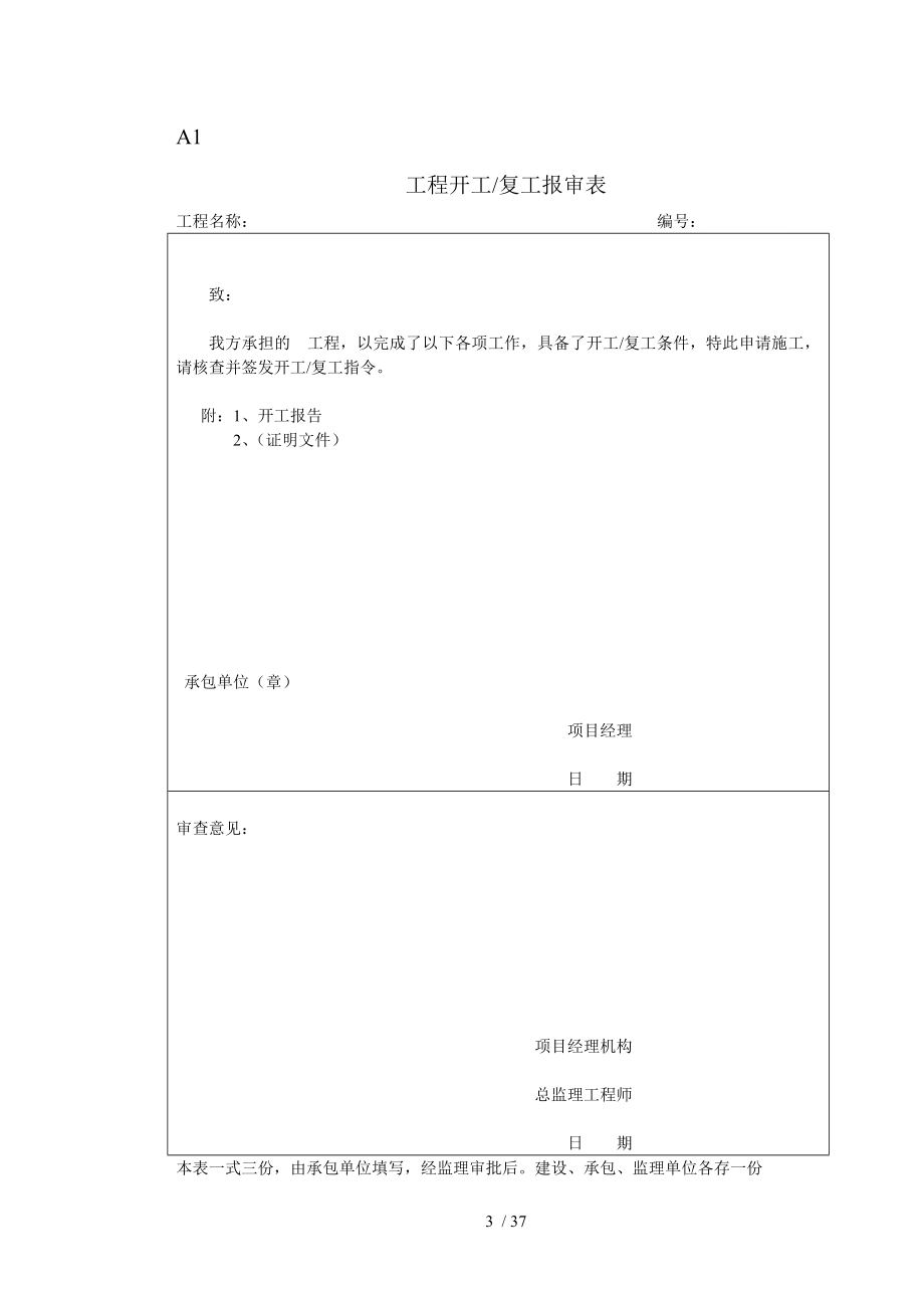 土建监理资料范本(DOC37页).doc_第3页