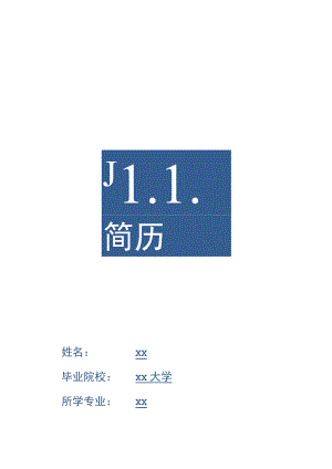 求职必备简历介绍信模板 (10).docx