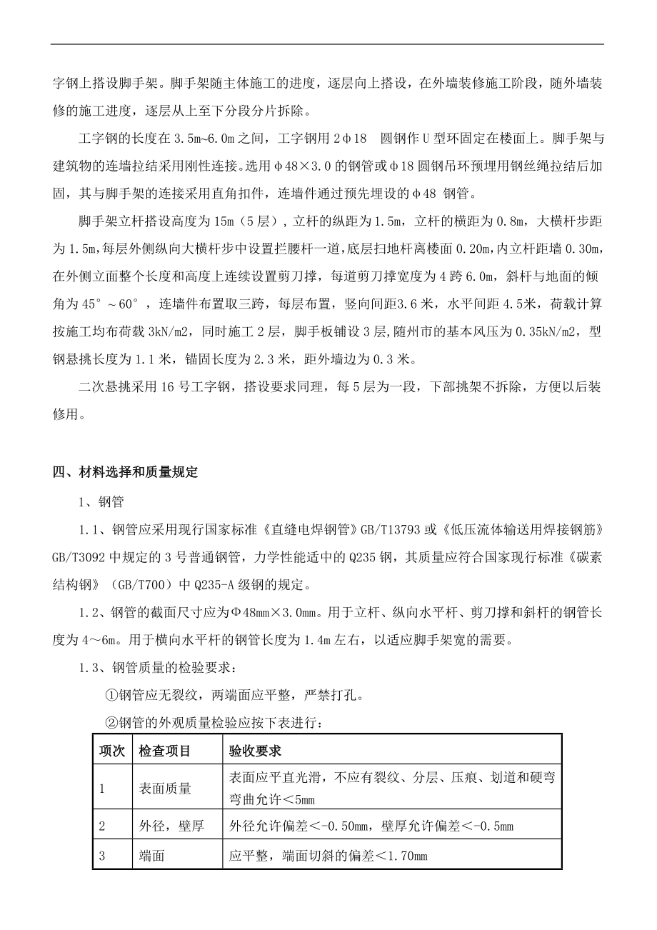 东方明珠小区外脚手架施工方案.docx_第3页