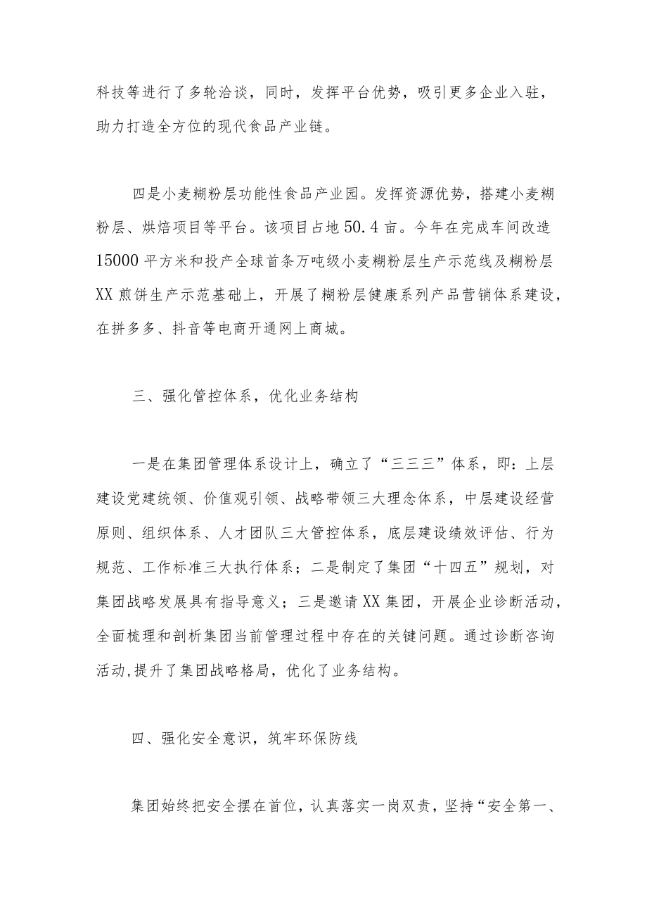 公司履行社会责任重点工作情况报告.docx_第3页