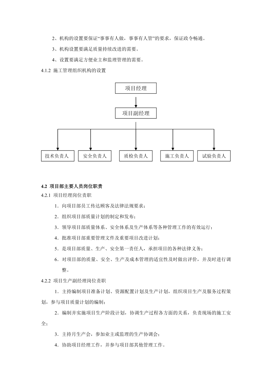 [山东]胶州湾附近基坑支护施工组织设计(DOC24页).doc_第3页