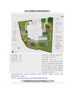 (优秀)别墅庭院景观设计方案文本.docx