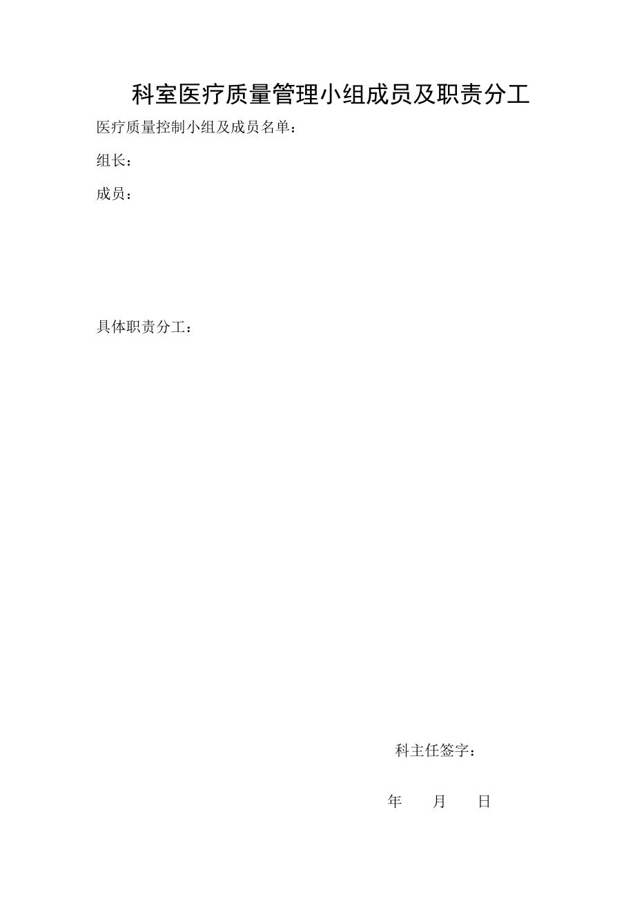 医疗质量管理与持续改进记录本样本模板(DOC66页).doc_第3页