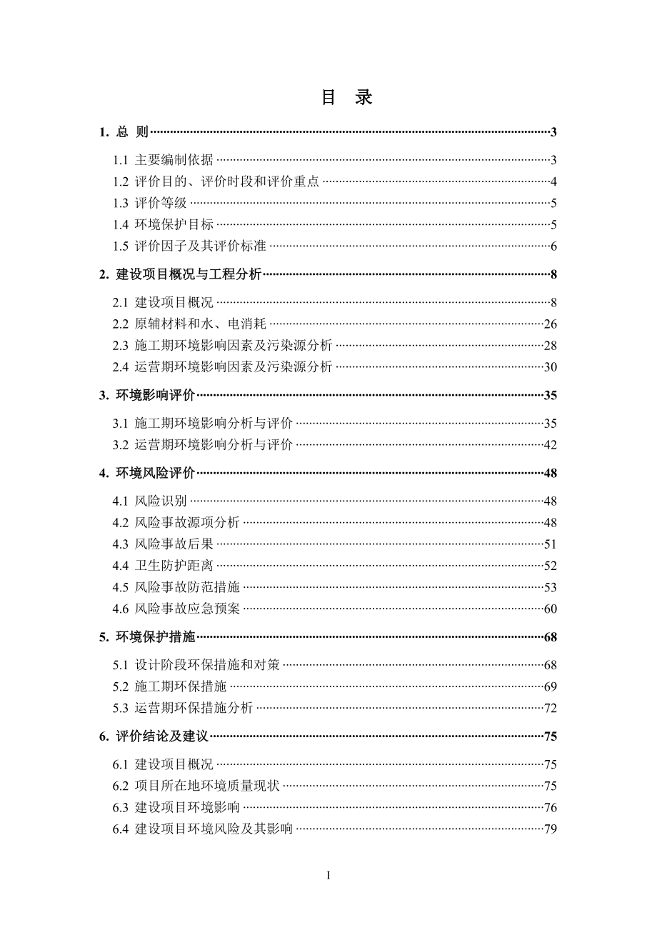 佛山市高明区管道燃气工程(近期)建设项目84页.docx_第2页