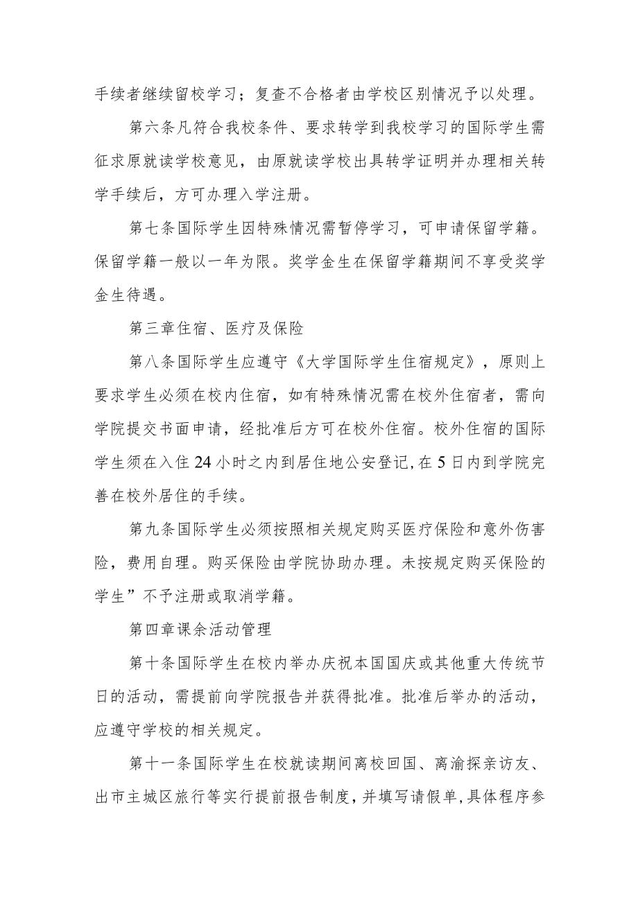 大学国际学生日常管理办法(试行）.docx_第2页