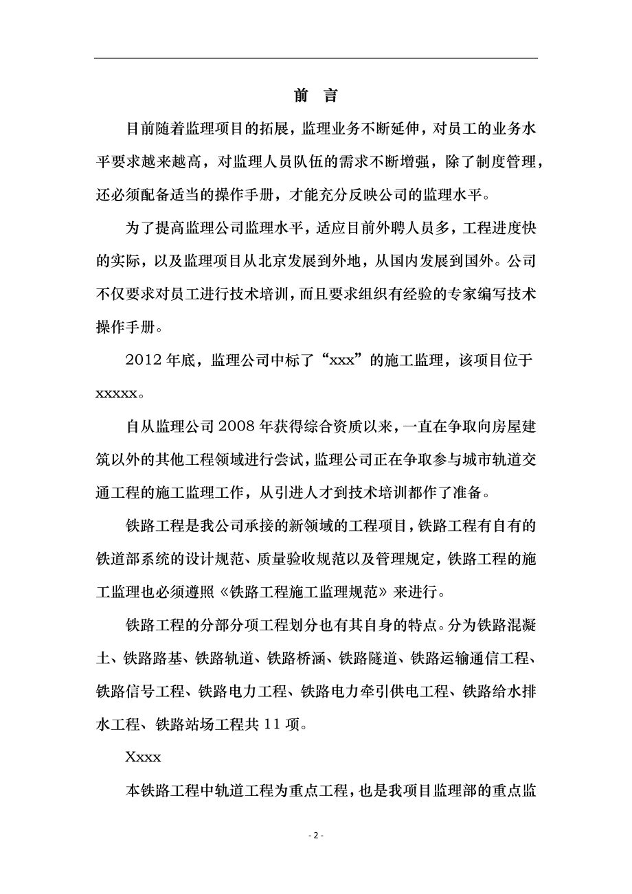 轨道工程监理工作指南(doc 74页).docx_第2页