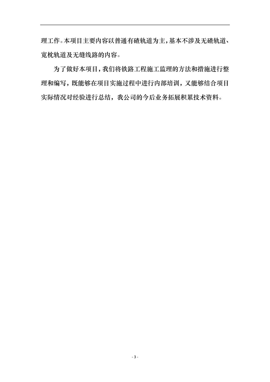 轨道工程监理工作指南(doc 74页).docx_第3页