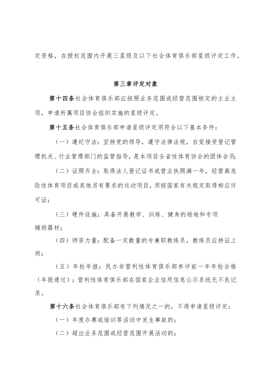 陕西省社会体育俱乐部星级评定办法（试行）.docx_第3页