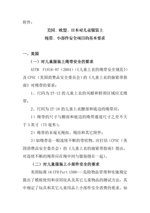 关于加强出口美国、欧盟、日本儿童服装上绳带.docx