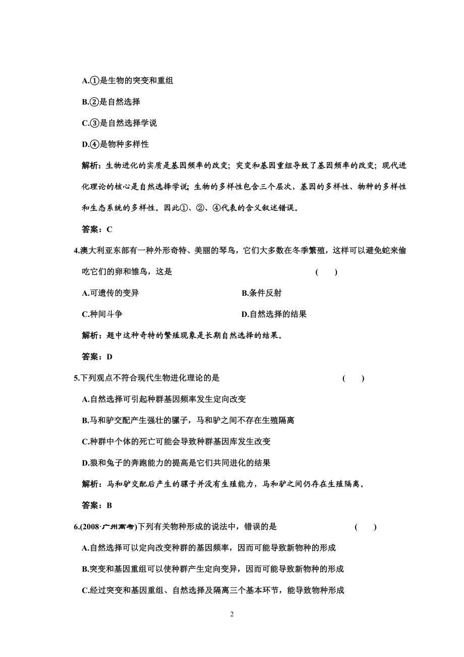 单元质量检测 必修二 第五单元 现代生物进化的理论.docx_第2页