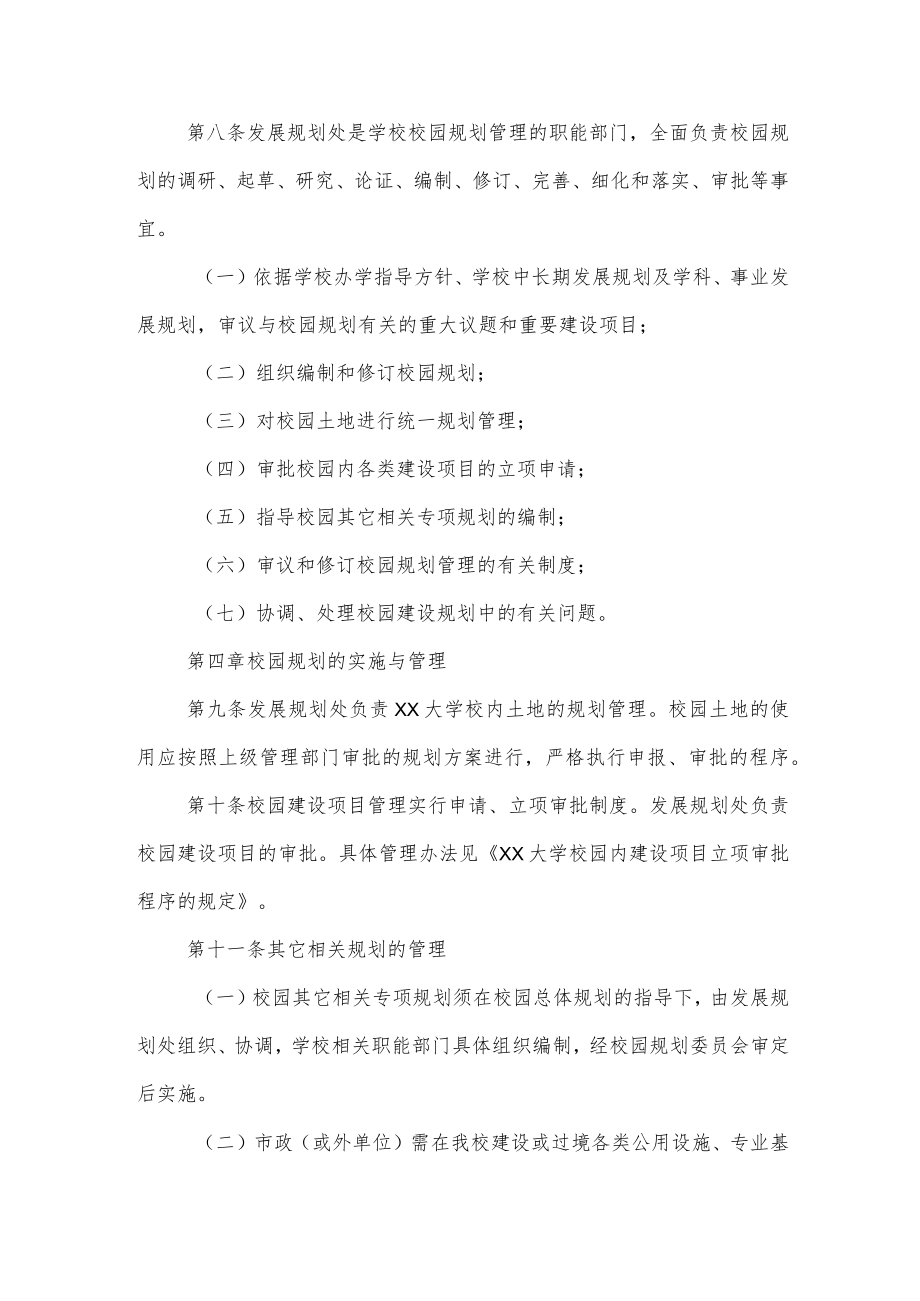 大学校园规划管理办法.docx_第2页