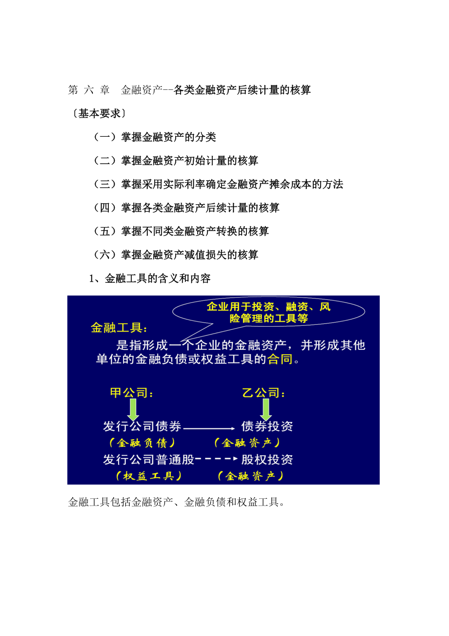 各类金融资产后续计量的核算讲义.docx_第1页