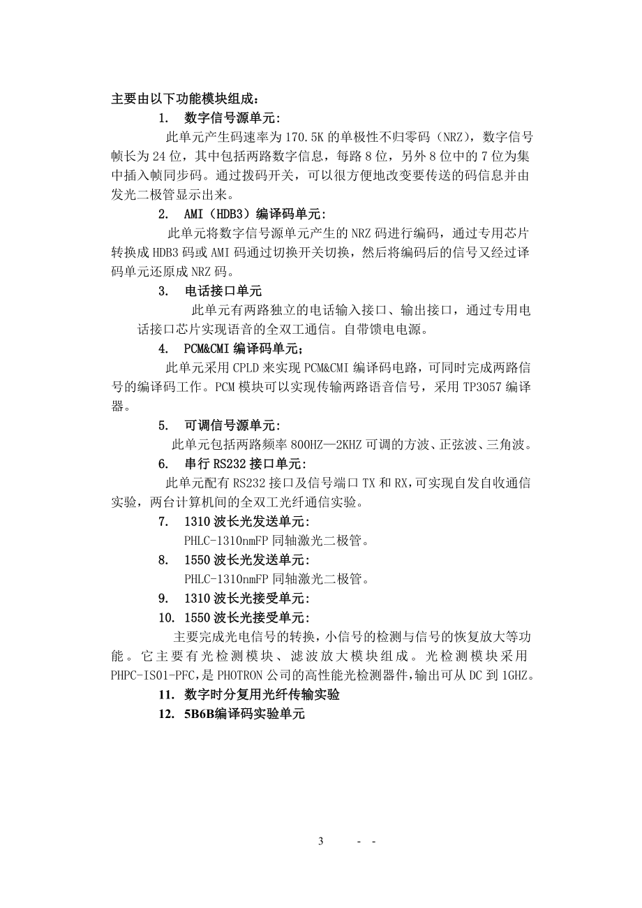 光纤通信实验指导书.docx_第3页