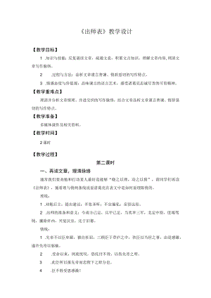 《出师表》教学设计.docx