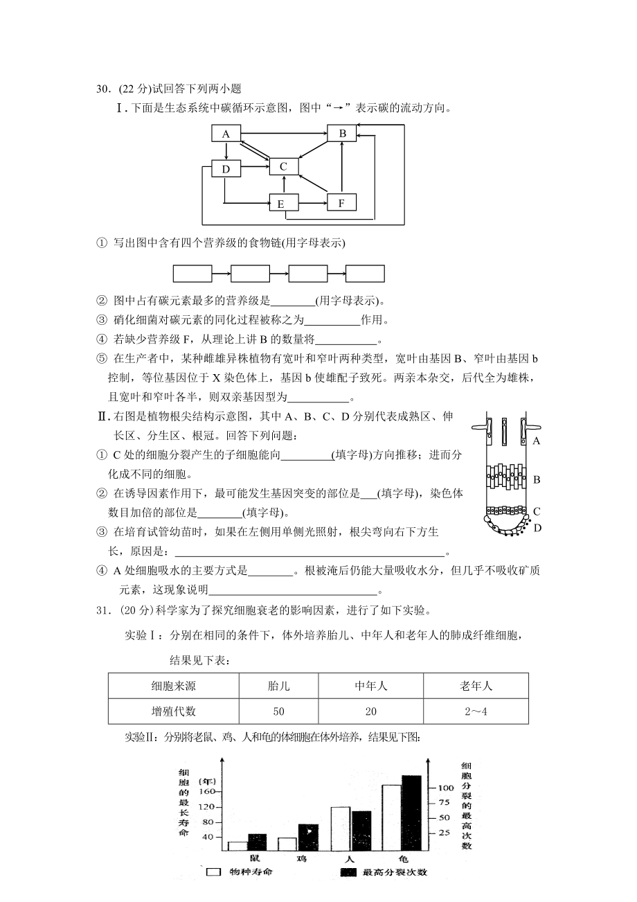 叙永一中高06级理综生物部分1.docx_第2页