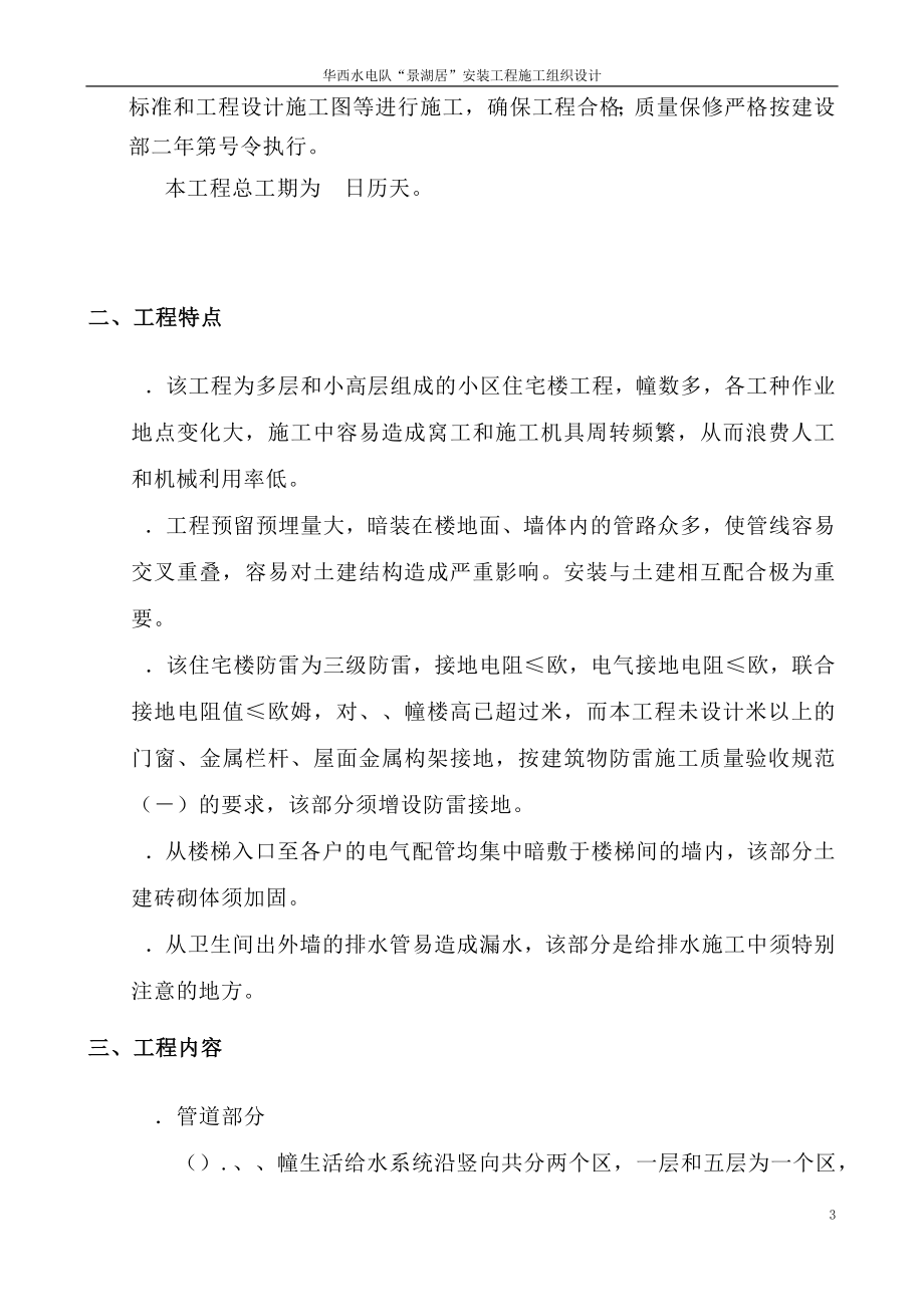 中山某大型小区水电安装施工组织设计方案(DOC50页).doc_第3页