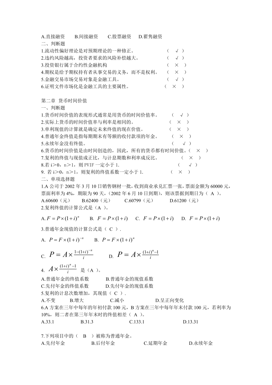 企业金融行为-形成性考核作业及答案.docx_第2页