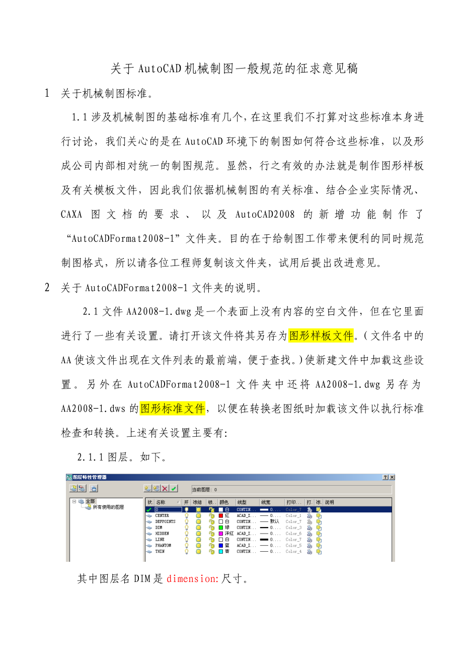 关于AutoCAD机械制图一般规范.docx_第1页