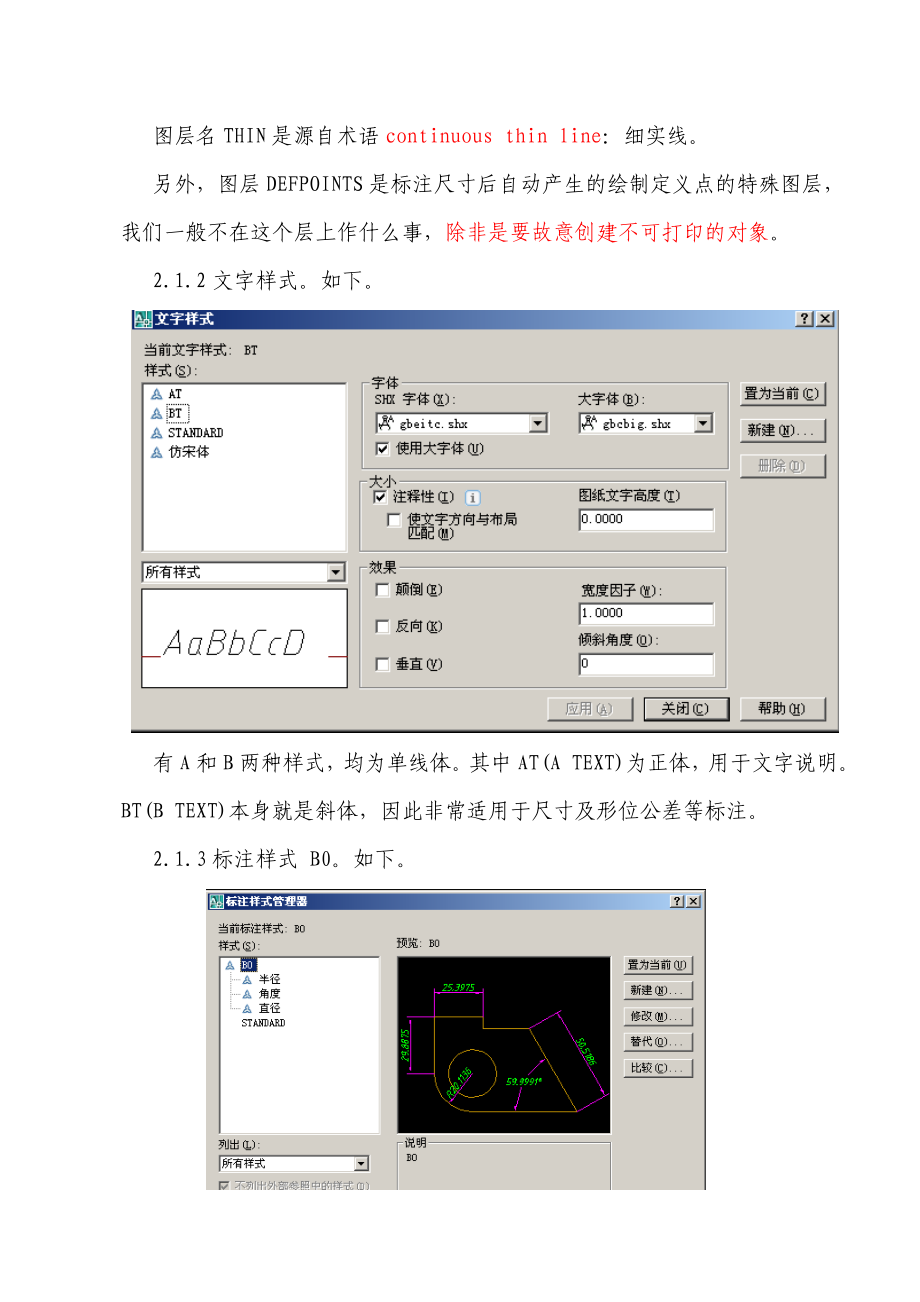 关于AutoCAD机械制图一般规范.docx_第2页