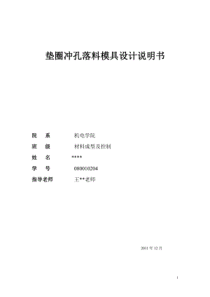 冲压模具课程设计4765623404.docx