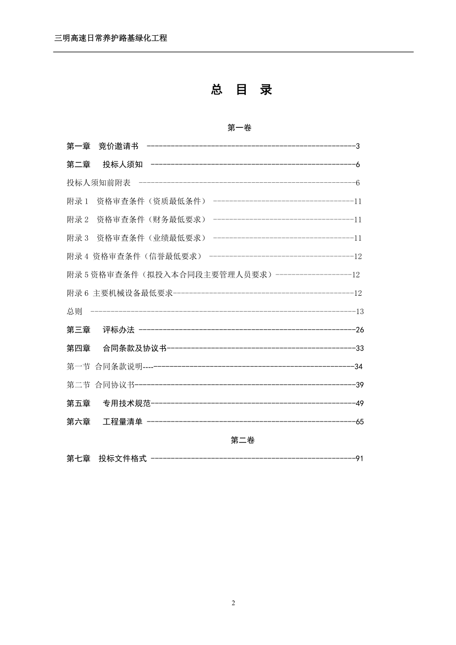 (含清单)三明高速日常养护路基绿化工程.docx_第2页