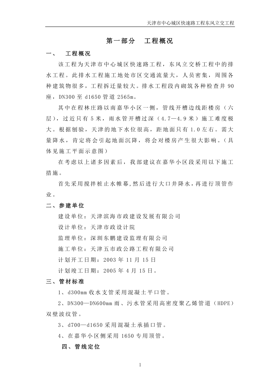 东风立交排水工程施工组织设计.docx_第1页