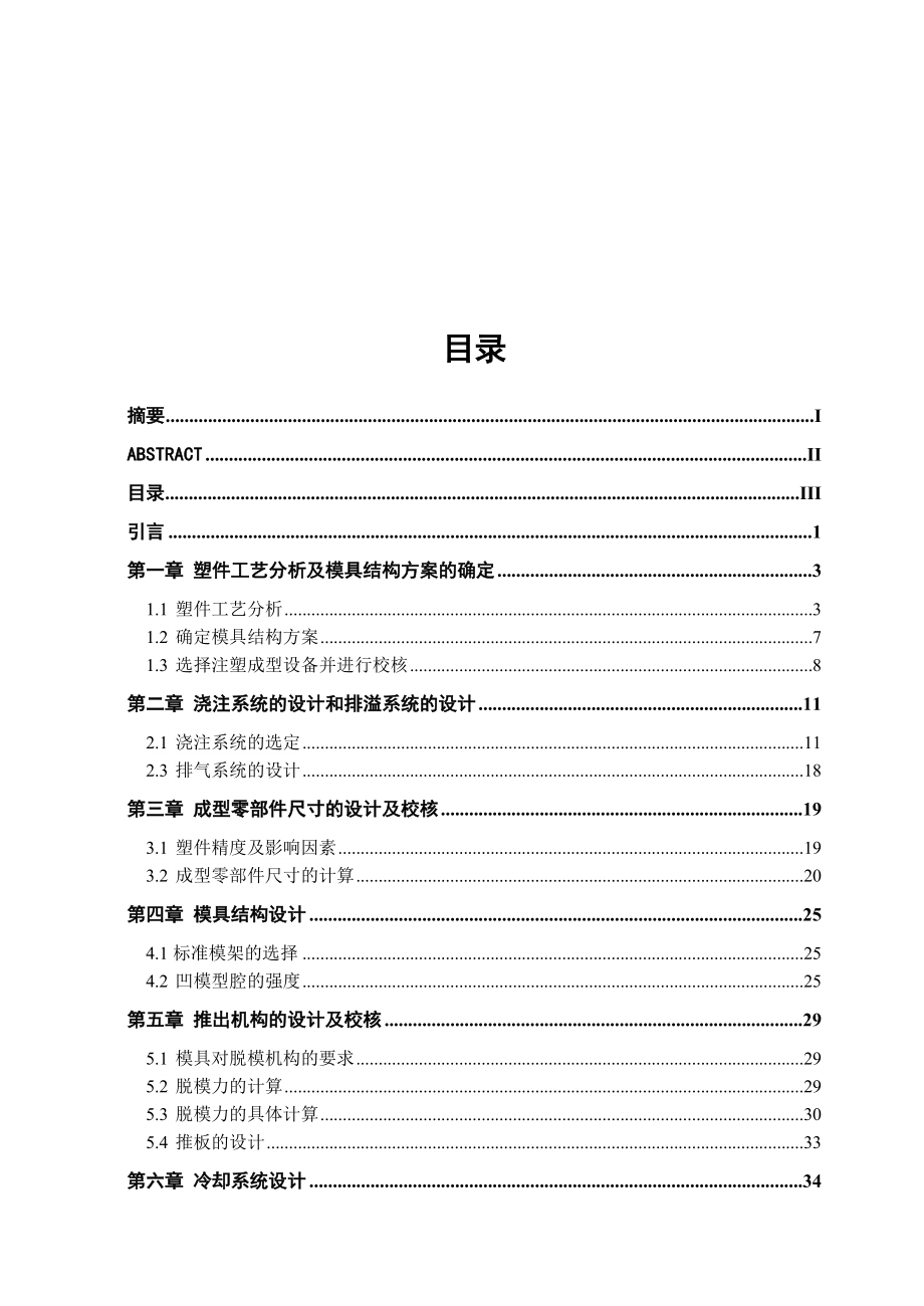 垃圾桶底座模具结构设计与评价.docx_第3页