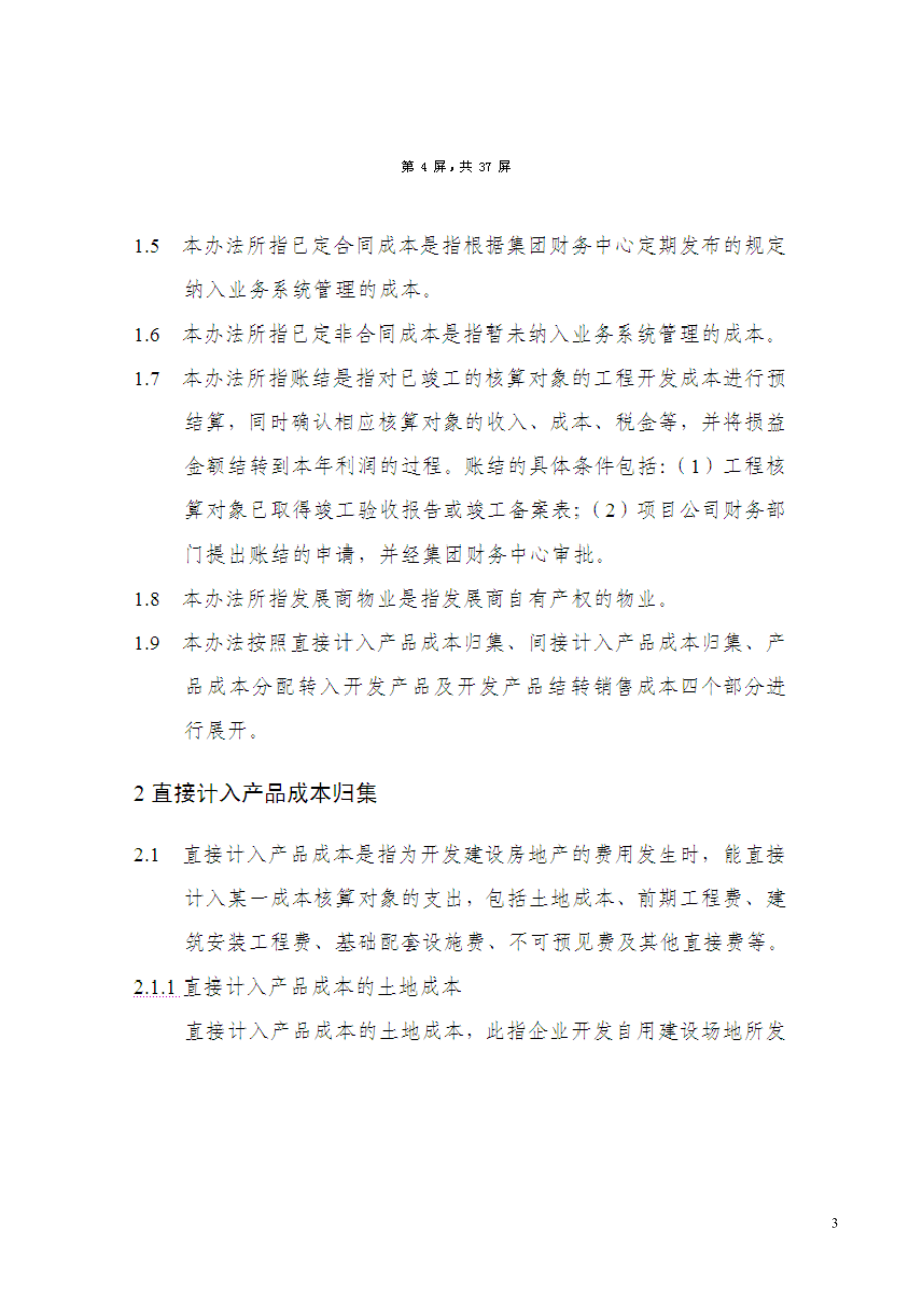 雅居乐集团房地产成本核算暂行办法.docx_第3页