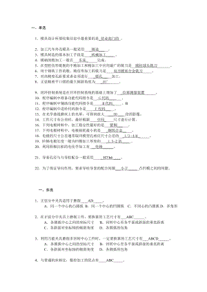 05511现代模具制造技术习题doc(XXXX10.docx