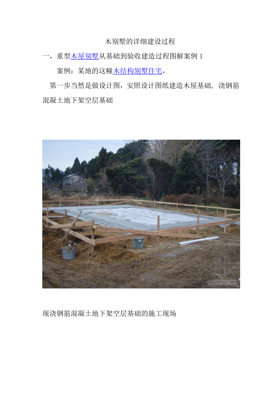 陕西森图与你分享木屋木别墅建造详细过程.docx_第1页